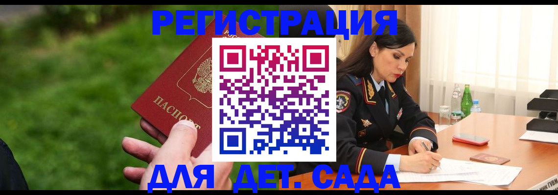 прописка для военкомата в Баймаке