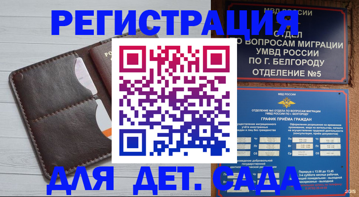 прописка регистрация в Баймаке
