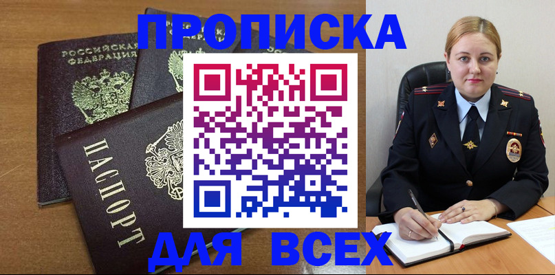 прописка для работы в Баймаке