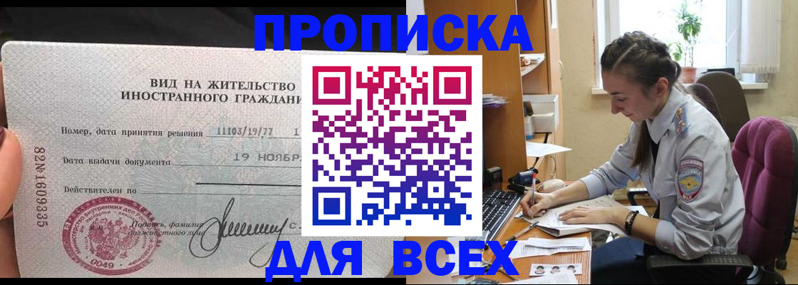 прописка для школы в Баймаке